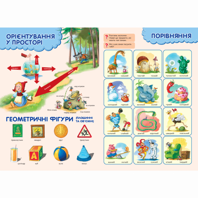 Книги-картинки для детей (2-6 лет) - Книжка «Всезнатика» Василь Федієнко (9789664295397)#4