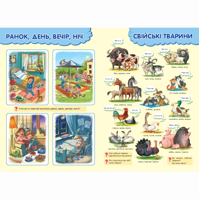 Книги-картинки для детей (2-6 лет) - Книжка «Всезнатика» Василь Федієнко (9789664295397)#7