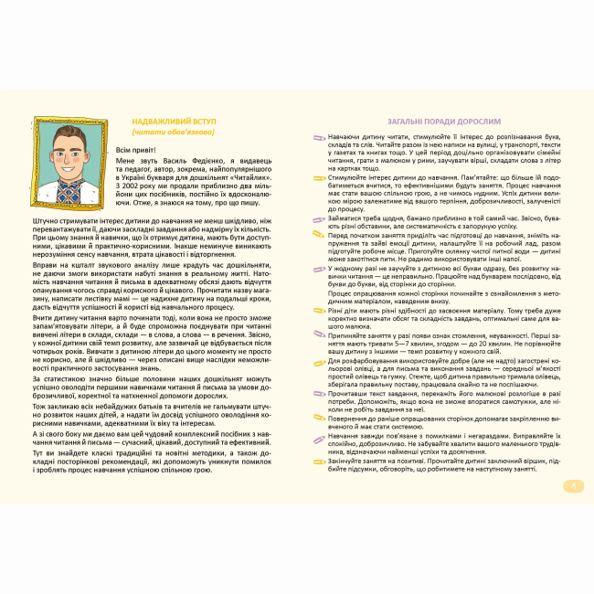 Навчальна література - Комплект зошитів «Буквар Читайлик» Василь Федієнко (9789664299814)#5