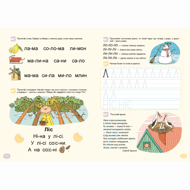 Навчальна література - Комплект зошитів «Буквар Читайлик» Василь Федієнко (9789664299814)#7