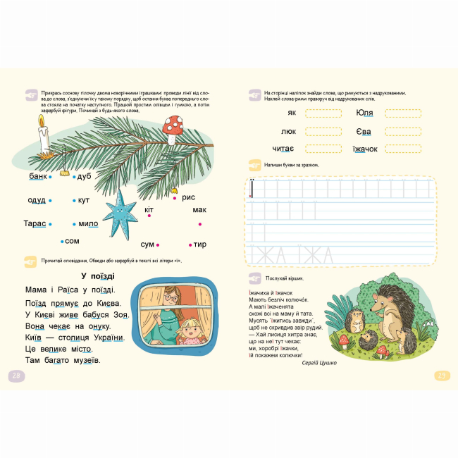 Навчальна література - Комплект зошитів «Буквар Читайлик» Василь Федієнко (9789664299814)#9