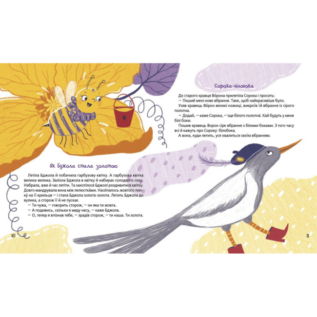 Класика дитячої літератури - Книжка «Бджолина музика» Василь Сухомлинський (9789664296516)#2