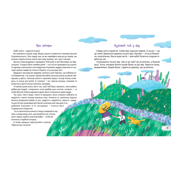 Класика дитячої літератури - Книжка «Бджолина музика» Василь Сухомлинський (9789664296516)#3