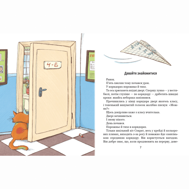 Классика детской литературы - Книжка «Одиниця з обманом. 2025» Всеволод Нестайко (9789664296653)#2