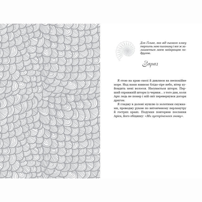 Подростковая литература (14+ лет) - Книжка «Морське сяйво. Таємниці глибин» Анна Флек (9789664299081)#3