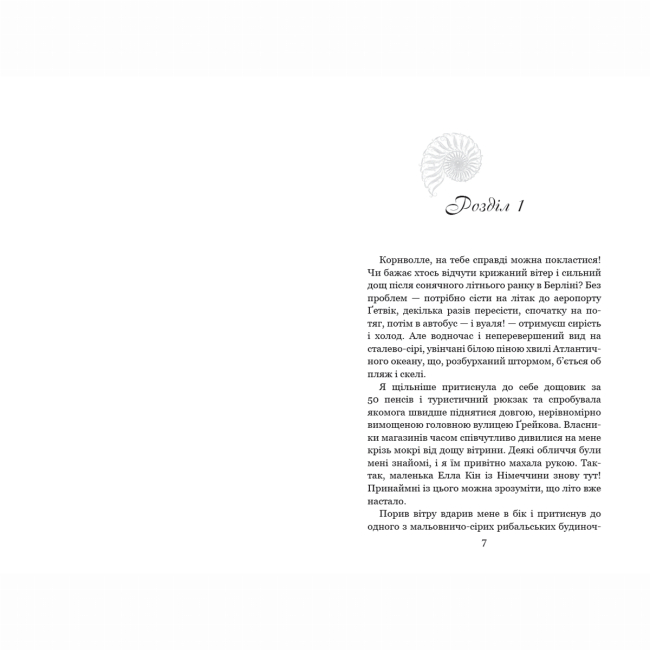 Подростковая литература (14+ лет) - Книжка «Морське сяйво. Таємниці глибин» Анна Флек (9789664299081)#4