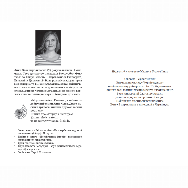 Подростковая литература (14+ лет) - Книжка «Морське сяйво. Таємниці глибин» Анна Флек (9789664299081)#6