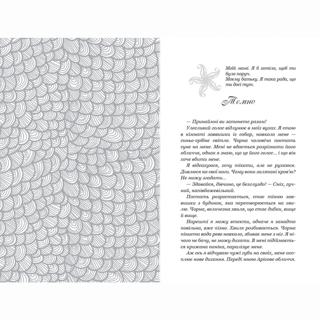 Подростковая литература (14+ лет) - Книжка «Морське сяйво. Зустріч в Атлантиді» Анна Флек (9789664299098)#3