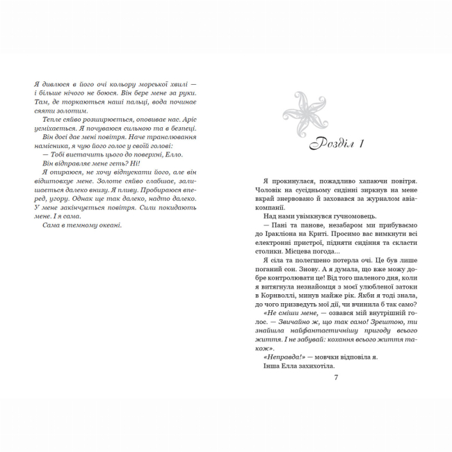 Подростковая литература (14+ лет) - Книжка «Морське сяйво. Зустріч в Атлантиді» Анна Флек (9789664299098)#4