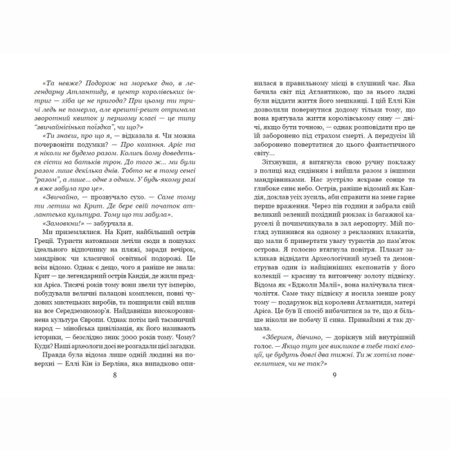 Подростковая литература (14+ лет) - Книжка «Морське сяйво. Зустріч в Атлантиді» Анна Флек (9789664299098)#5