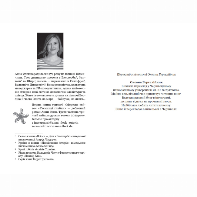 Подростковая литература (14+ лет) - Книжка «Морське сяйво. Зустріч в Атлантиді» Анна Флек (9789664299098)#6