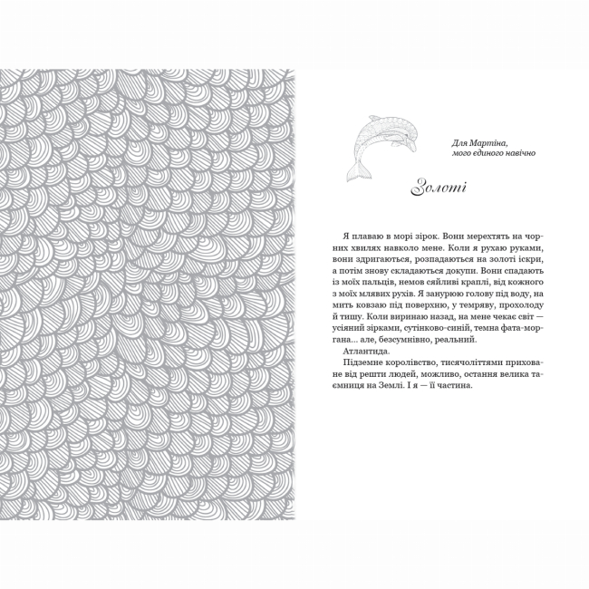 Подростковая литература (14+ лет) - Книжка «Морське сяйво. Між двох світів» Анна Флек (9789664299104)#3
