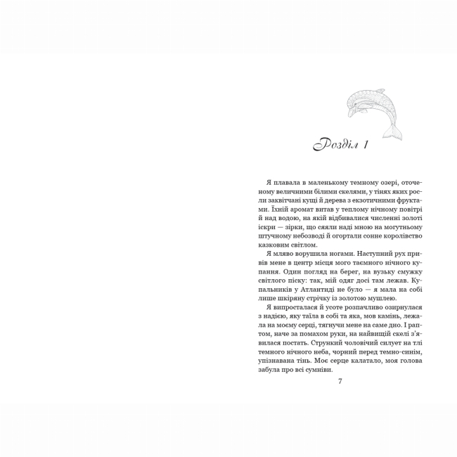 Подростковая литература (14+ лет) - Книжка «Морське сяйво. Між двох світів» Анна Флек (9789664299104)#4