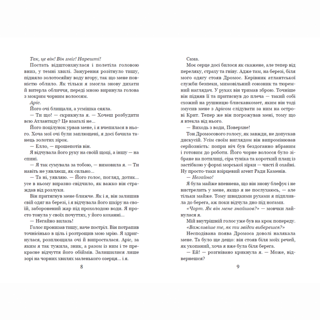 Подростковая литература (14+ лет) - Книжка «Морське сяйво. Між двох світів» Анна Флек (9789664299104)#5