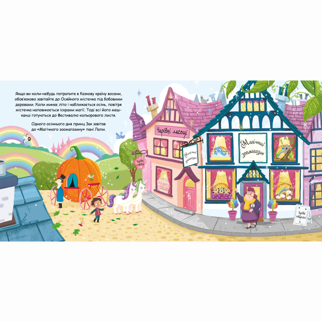 Книги-картинки для дітей (2-6 років) - Книжка «Magic Pet Shop. Блисколиско» Матільда Роуз  (9786178512132)#2