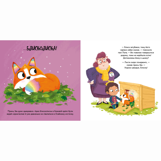 Книги-картинки для дітей (2-6 років) - Книжка «Magic Pet Shop. Блисколиско» Матільда Роуз  (9786178512132)#4