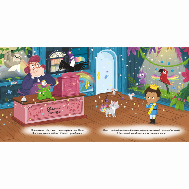 Книги-картинки для дітей (2-6 років) - Книжка «Magic Pet Shop. Ла-Ла-Лама» Матільда Роуз  (9786178512194)#2