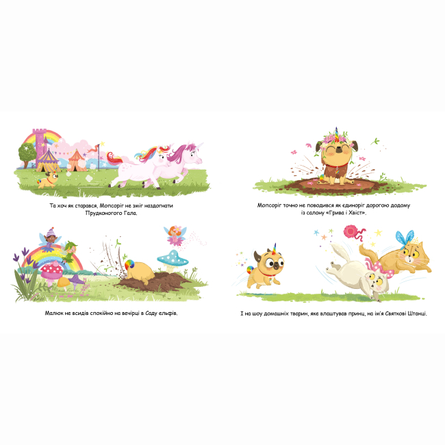 Книги-картинки для детей (2-6 лет) - Книжка «Magic Pet Shop. Мопсоріг» Матільда Роуз  (9786178512200)#4