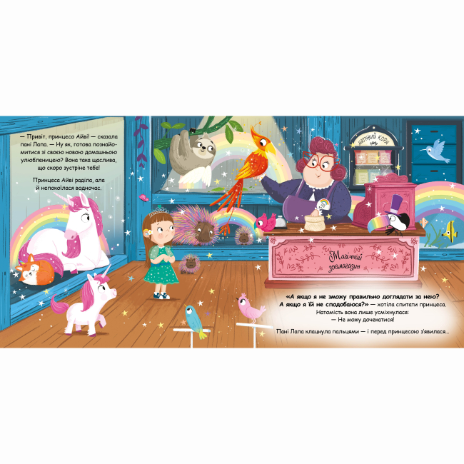 Книги-картинки для дітей (2-6 років) - Книжка «Magic Pet Shop. Слонолопа» Матільда Роуз (9786178512149)#2