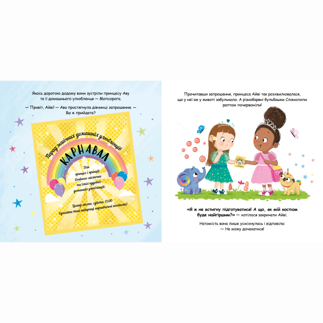 Книги-картинки для дітей (2-6 років) - Книжка «Magic Pet Shop. Слонолопа» Матільда Роуз (9786178512149)#4