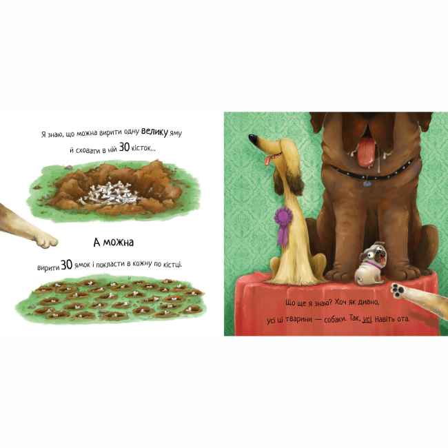 Книги-картинки для детей (2-6 лет) - Книжка «Життєва мудрість від песика Чіпа. Не їж бджіл» Дев Петті (9786178603205)#2