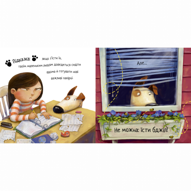 Книги-картинки для детей (2-6 лет) - Книжка «Життєва мудрість від песика Чіпа. Не їж бджіл» Дев Петті (9786178603205)#5