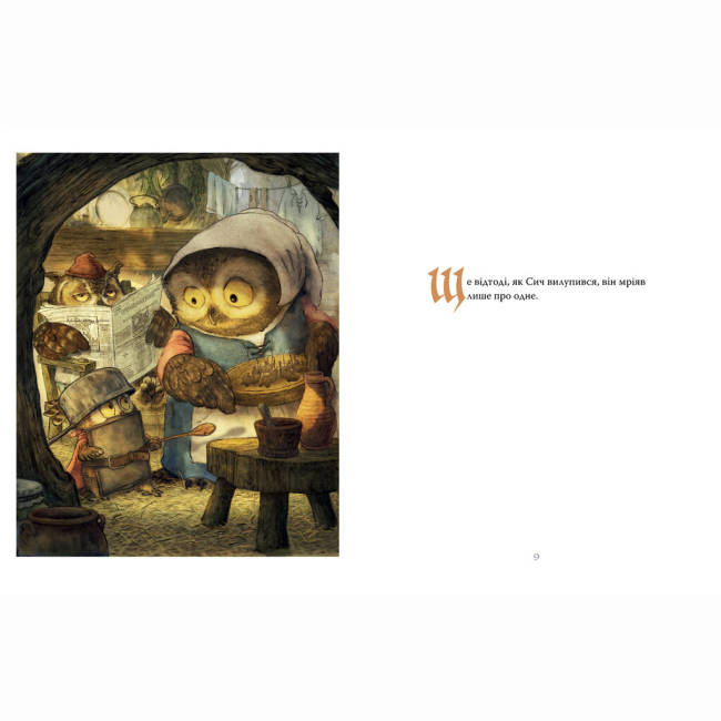 Книги-картинки для дітей (2-6 років) - Книжка «Лицар Сич. Книга 1» Крістофер Деніз (9786178512552)#2