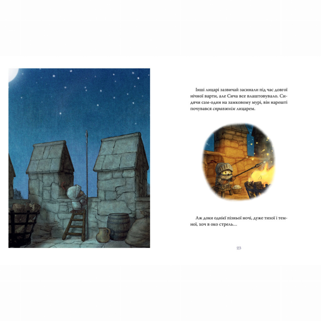 Книги-картинки для дітей (2-6 років) - Книжка «Лицар Сич. Книга 1» Крістофер Деніз (9786178512552)#5