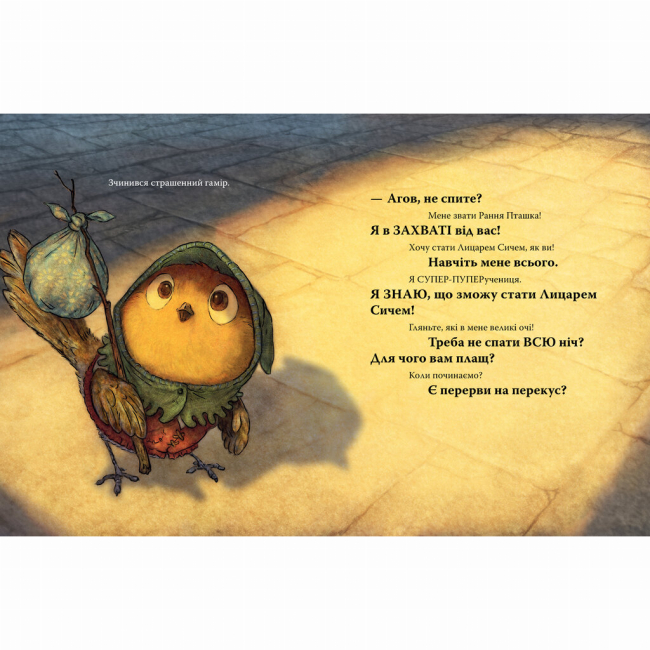 Книги-картинки для дітей (2-6 років) - Книжка «Лицар Сич і Рання Пташка. Книга 2» Крістофер Деніз (9786178512569)#5