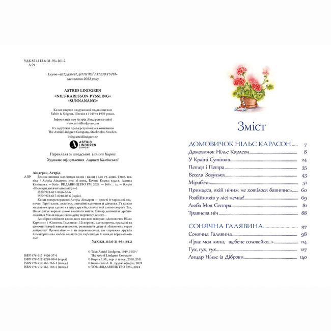 Класика дитячої літератури - Книжка «Велика книжка маленьких казок» Астрід Ліндґрен (9786178426576)#2