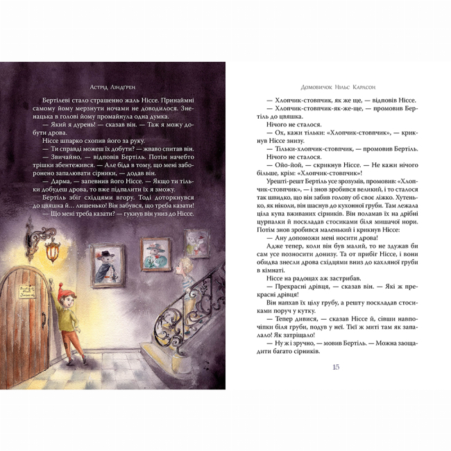 Класика дитячої літератури - Книжка «Велика книжка маленьких казок» Астрід Ліндґрен (9786178426576)#5