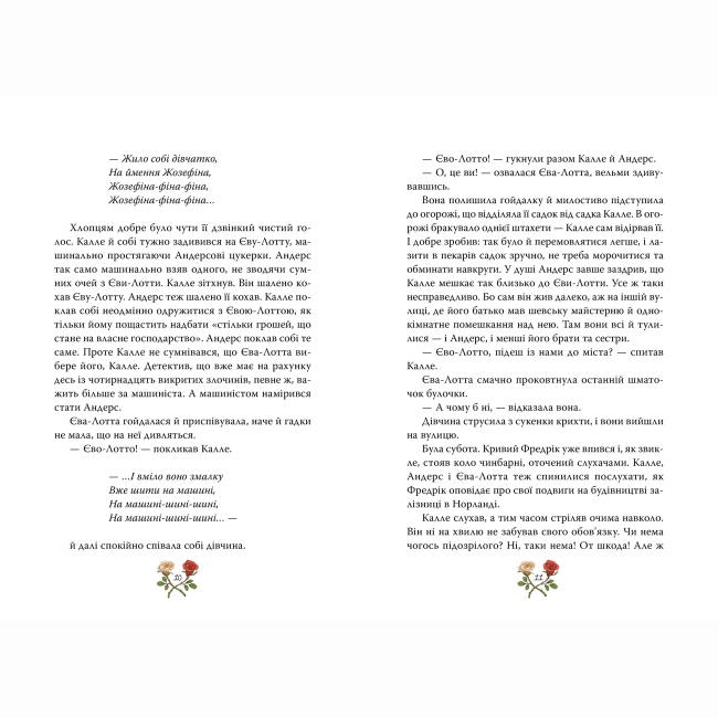 Класика дитячої літератури - Книжка «Детектив Блюмквіст здобуває славу. Книга 1» Астрід Ліндґрен (9786178603380)#4