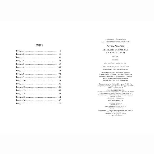 Класика дитячої літератури - Книжка «Детектив Блюмквіст здобуває славу. Книга 1» Астрід Ліндґрен (9786178603380)#5