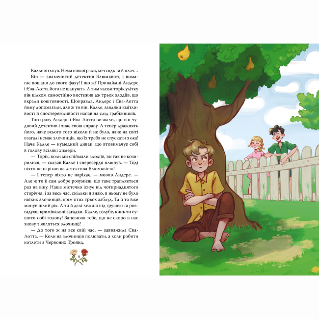 Классика детской литературы - Книжка «Детектив Блюмквіст ризикує. Книга 2» Астрід Ліндґрен (9786178639808)#2