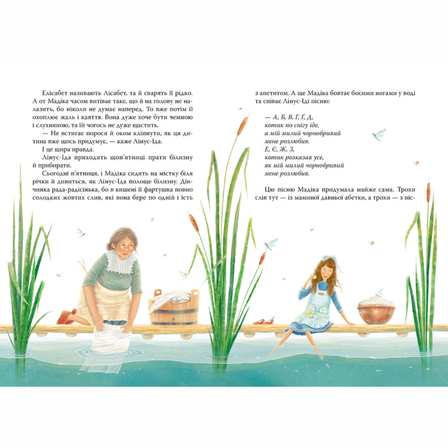 Класика дитячої літератури - Книжка «Мадіка» Астрід Ліндґрен (9786178426590)#3