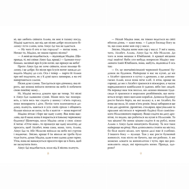 Класика дитячої літератури - Книжка «Мадіка» Астрід Ліндґрен (9786178426590)#4