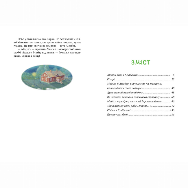 Класика дитячої літератури - Книжка «Мадіка» Астрід Ліндґрен (9786178426590)#5