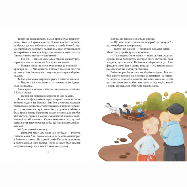 Класика дитячої літератури - Книжка «Пригоди Еміля з Льонеберги» Астрід Ліндґрен (9786178280987)#3