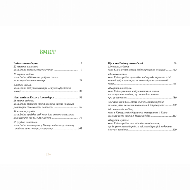 Класика дитячої літератури - Книжка «Пригоди Еміля з Льонеберги» Астрід Ліндґрен (9786178280987)#5