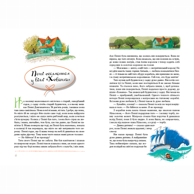 Классика детской литературы - Книжка «Пригоди Пеппі Довгапанчохи» Астрід Ліндґрен (9786178373399)#2