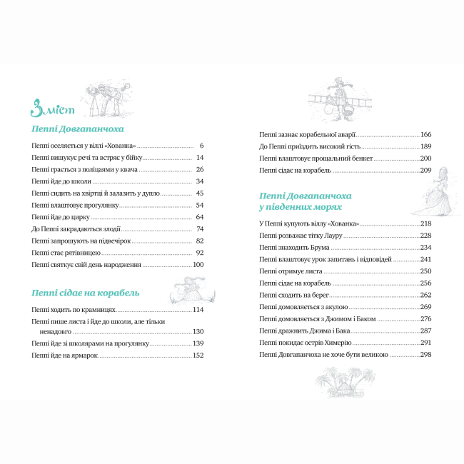 Классика детской литературы - Книжка «Пригоди Пеппі Довгапанчохи» Астрід Ліндґрен (9786178373399)#5