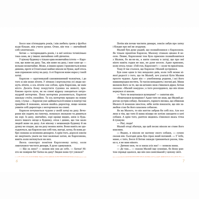 Классика детской литературы - Книжка «Усе про Карлсона, що живе на даху» Астрід Ліндґрен (9786178280055)#3