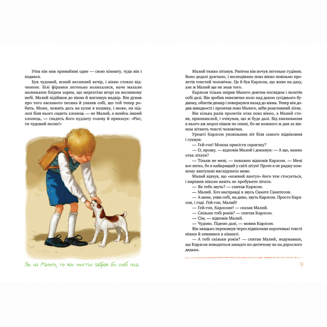 Классика детской литературы - Книжка «Усе про Карлсона, що живе на даху» Астрід Ліндґрен (9786178280055)#4