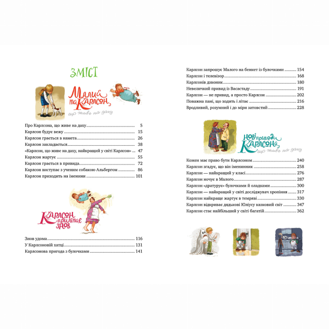 Классика детской литературы - Книжка «Усе про Карлсона, що живе на даху» Астрід Ліндґрен (9786178280055)#5