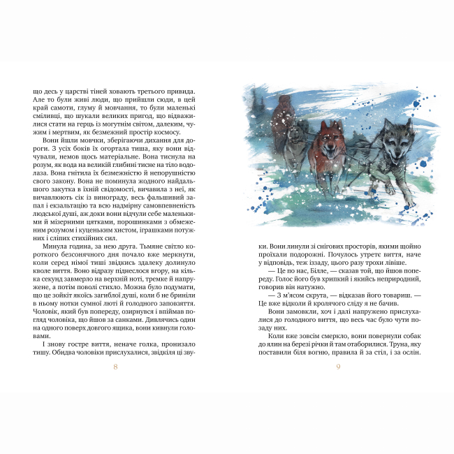 Классика детской литературы - Книжка «Біле Ікло» Джек Лондон (9786178373153)#2