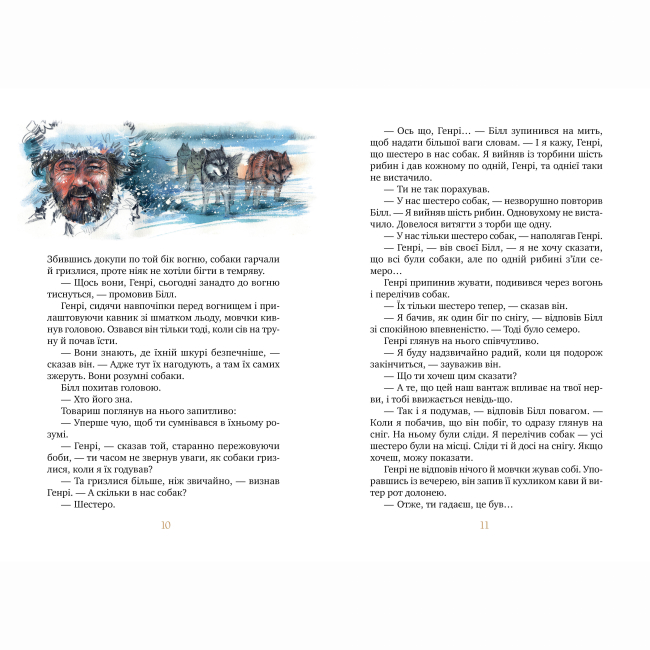 Классика детской литературы - Книжка «Біле Ікло» Джек Лондон (9786178373153)#3