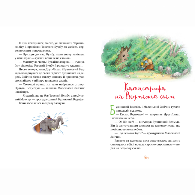 Класика дитячої літератури - Книжка «Казки Чарівного лісу» Валько (9786178373443)#2