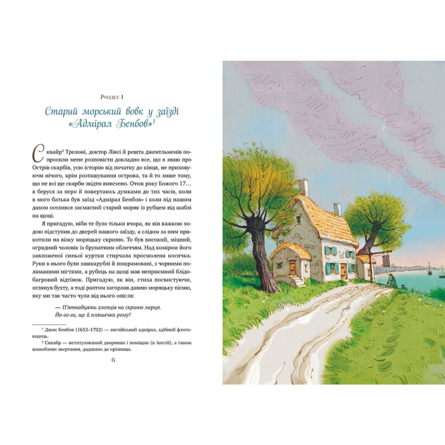 Класика дитячої літератури - Книжка «Острів скарбів. Шедеври дитячої літератури» Роберт Льюїс Стівенсон (9786178248161)#2