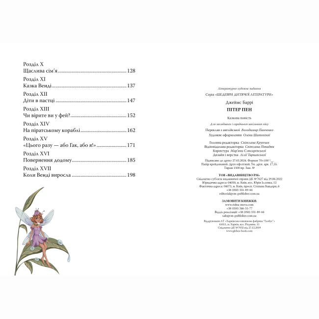 Класика дитячої літератури - Книжка «Пітер Пен» Джеймс-Метью Баррі (9786178373597)#5