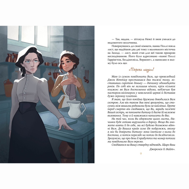 Класика дитячої літератури - Книжка «Поліанна» Елеонор Портер (9786178373832)#2